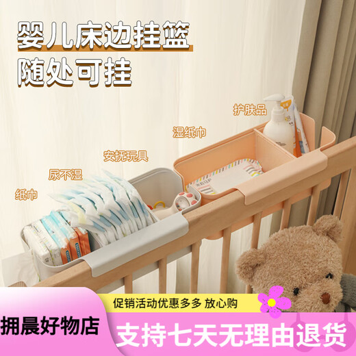 圣美岛（senmodor）婴儿床边挂篮床挂床围栏收纳盒尿不湿尿布袋挂袋筐 珍珠白/一个装[隔板可调节]