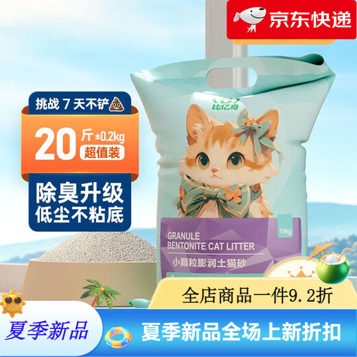 Biyiqi cat litter deodorizing fragrance type wholesale large package lemon cat litter millet fine sand agglomerated bentonite sand saving upgrade lemon flavored fine sand 20Jin Jin is equal to 0.5kg