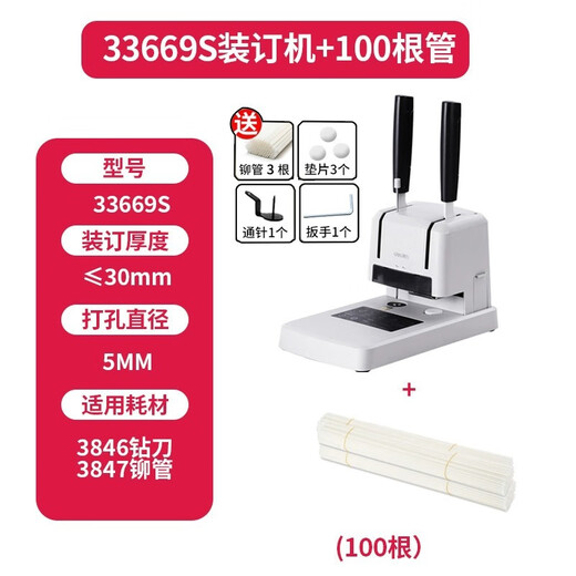 得力（deli）财务档案卷打孔机会计账本胶装机热熔装订机 3888装订机/送110根铆管
