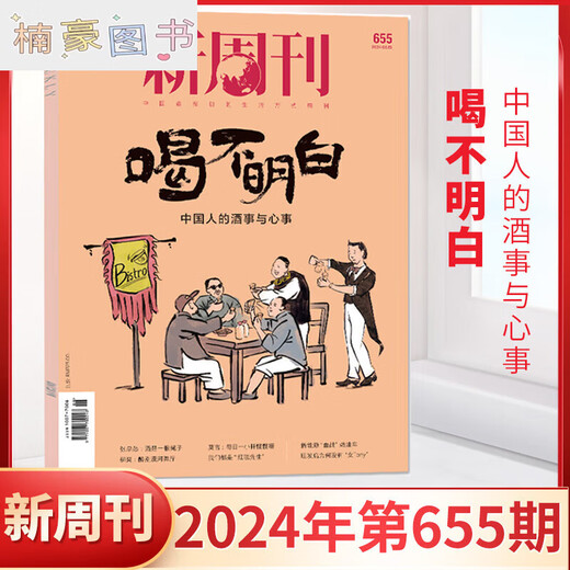 New Weekly 654 out-of-print Jin Yong New Weekly Magazine March 2024 New Weekly Jin Yong Genuine Spot Full/Half-Year Subscription 2023 Large Inventory Farming Bar Inside Page Annual Excellence 656 New Issues Pre-sale in April 2024