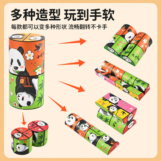 砚玺百变无限魔方儿童立体小玩具熊猫几何折叠翻转解压3d变形积木 百变魔方熊猫款【圆柱+抽象】