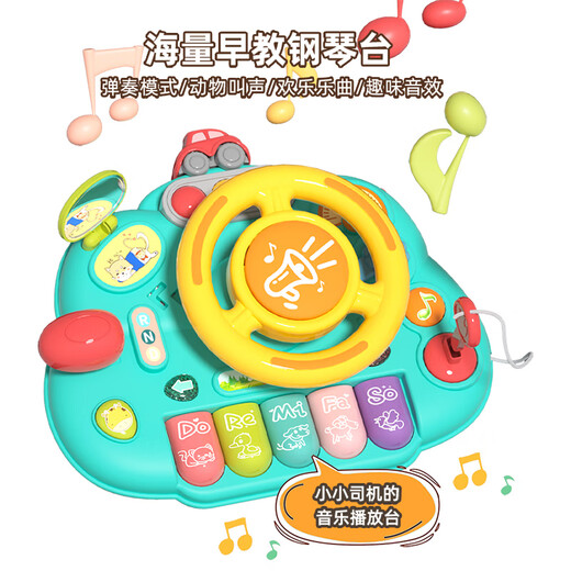 奥贝比（AOBEIBY）儿童玩具宝宝仿真汽车副驾驶方向盘模拟器玩具3-6岁生日礼物
