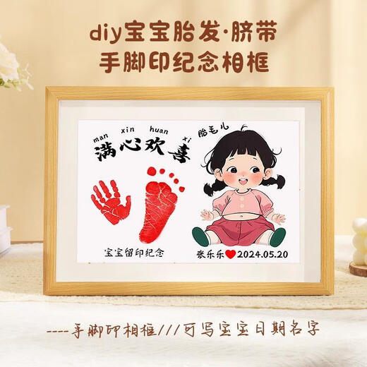 Kachi Muning baby fetal hair umbilical cord photo frame souvenir diy DIY memorial commemorative newborn hand and foot imprint mud homemade wood color (A type - boy) peace and joy ink pad A4