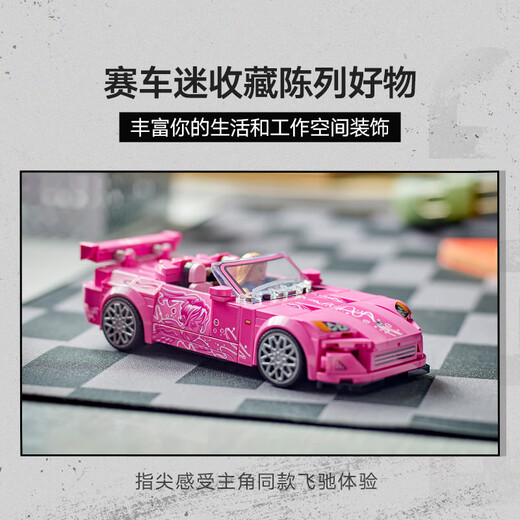 
LEGO (LEGO) building block assembly racing series 77241 Honda S2000 Boys Children's Toys Birthday Gift