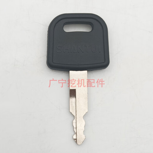 丽田山推钥匙75-9135-9215-9新款门钥匙启动钥匙驾驶室挖掘机配件 新款山推挖掘机钥匙十个配套厂
