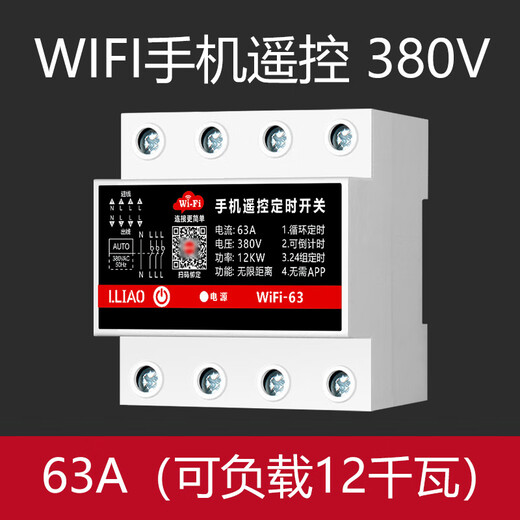 Three-phase four-wire WIFI mobile phone remote control switch time controller 380V water pump motor intelligent timer 380V63A (WiFi required)