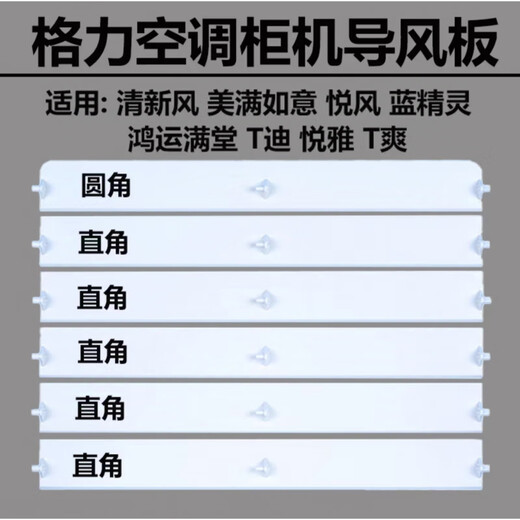 Hai'aode suitable for air conditioning cabinets with fresh air 2 horses, 3 horses, 5 horses, Yue Ya T Di T Shuang air outlet air guide plate No. 10 brand new 3 horses, Yue Feng set 5 pieces 3883