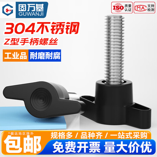 Guwanji 304 stainless steel Z-shaped handle screw hand screw plastic head mechanical handle T-shaped bolt M4-M8 36#-M8*70 5 pcs