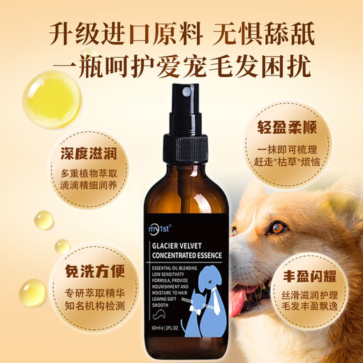 Dog hair care essential oil pet SPA hair conditioner fragrance anti-static hair smoothing agent Pomeranian cat knot opening care spray 1 bottle of hair care essential oil