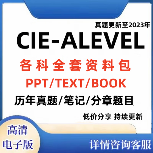 
2024CIE alevel mathematics, physics, chemistry, biology, economy, business accounting psychology, PPT questions, Jiao Mucai, economics, 9708