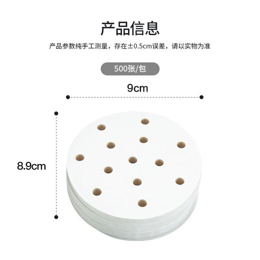 美厨（MAXCOOK）蒸笼纸包子垫纸蒸包子纸蒸馒头纸不粘家用笼屉纸一次性 8.9cm500张/包MCPJ678