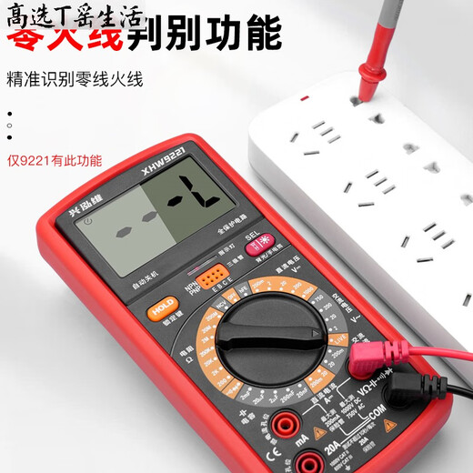 
Xinghongwei high-select multimeter digital high-precision electronic household maintenance electrician fully automatic intelligent anti-burning meter 9221 standard + cloth bag