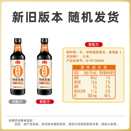 Haitian gluten-free light soy sauce 500ml 0 added gluten-free sucrose-free premium soy sauce