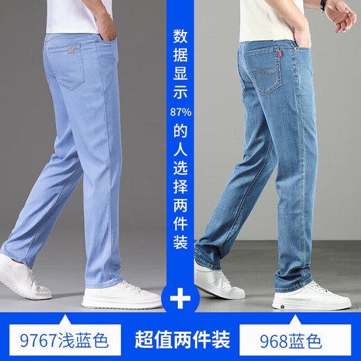 利郎冰丝牛仔裤男士夏季薄款男裤天丝浅蓝色直筒2025新款休闲裤子 9767浅蓝色+968蓝色 特*惠2件装 28