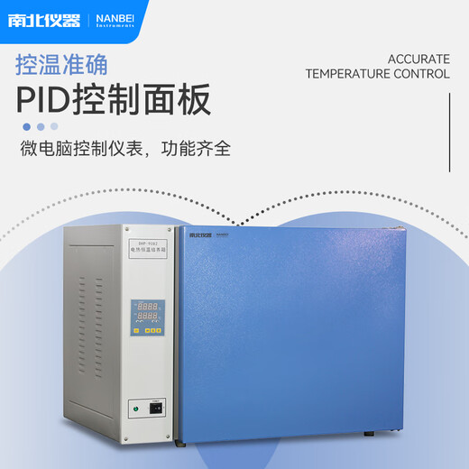 
North and South Instruments Electric-thermal constant temperature incubator Laboratory Bacterial microorganism permeability germination and fermentation industrial incubator DHP-9602D