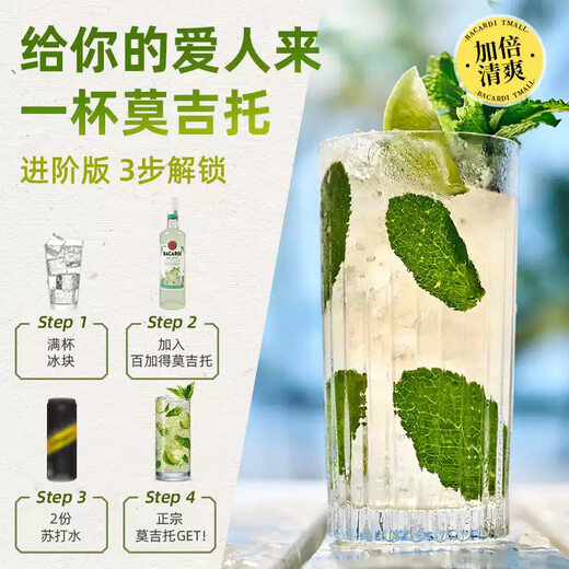Bacardi pre-mixed wine Mojito 700ml Mojito base wine mixing and baking foreign wine