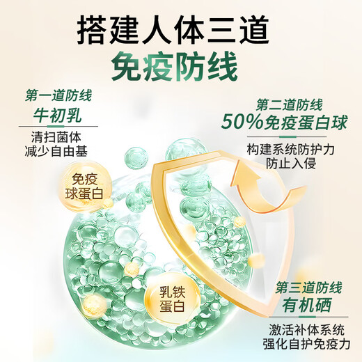 L-CALORIE有机硒免疫球蛋白熬夜晚睡疲惫免疫球蛋白抵抗力儿童体质药房直发 （买二送一）实发3瓶
