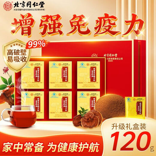 内廷上用北京同仁堂破壁灵芝孢子粉增强免疫力过年送父母高端孢子粉礼盒 3盒装【高端孢子粉】-赠3个礼品袋