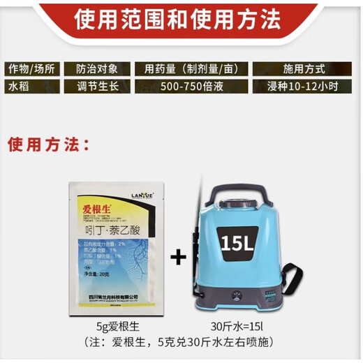 2% indolebutyric acid, naphthylacetic acid, rice transplanting growth regulator, 200g