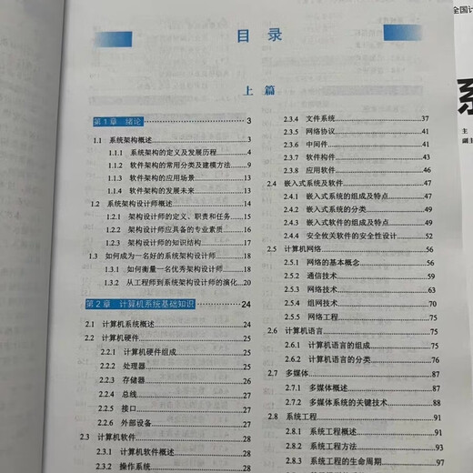 软考高级系统架构设计师2025教程第二版 历年真题 备考一本通论文 架构师教程第二版[彩色]724页 全新高清印刷版[介意勿买]送课