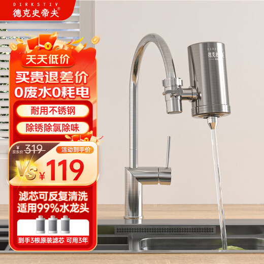 Dirk Steve faucet water purifier filter element household kitchen tap water filter element stainless steel Dirk Steve purifier faucet three cores in one machine activated carbon ultrafiltration element direct style