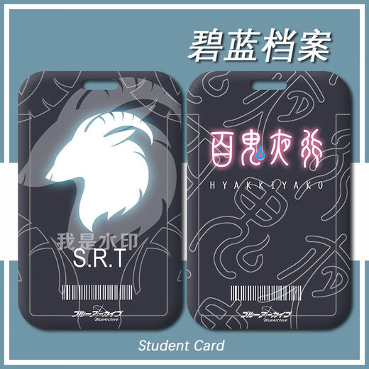 碧蓝档案logo阿拜斯格黑娜卡套校园卡学生饭卡公交卡校牌校卡卡套 h14128 饭卡卡套+长挂绳