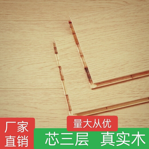 新三层实木地板环保防水耐磨锁扣原木色地板人字拼地暖厂家直销 整芯  9859