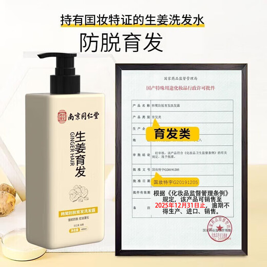 南京同仁堂生姜洗发水防脱育发洗发水脱发固发控油草本老姜王400ml*1+泵头*1