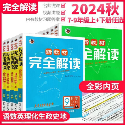 [1389 personas elogiadas] 2025 Nuevo libro de texto Interpretación completa de la escuela secundaria del primer volumen de chino, matemáticas, inglés y física y química para libros de texto para explicaciones después de ejercicios de clase Respuestas Grado 9 Volumen 1 Física [Edición de educación popular]
