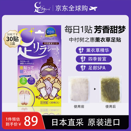 Tree Eki no Megumi Foot Patch Lavender Natural Bamboo Sap Nakamura Foot Beauty Sleeping Foot Patch imported from Japan 30 patches/box