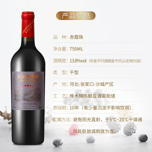 长城 五星赤霞珠干红葡萄酒 750ml 单瓶装