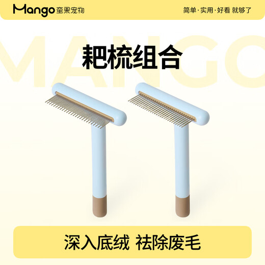 Mango pet rake comb knot-opening comb floating hair comb cat comb cat hair comb dog comb row comb needle comb special set of two 304 plastic handle rake comb