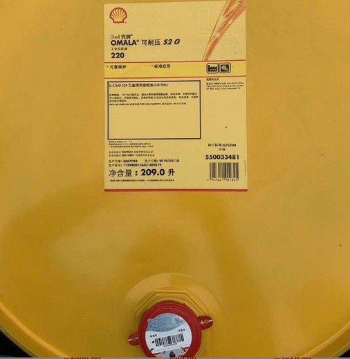 Shell Omala S2G 68 100 150 220 320 460 No. 680 gear oil 20L S2G220/209L 209L