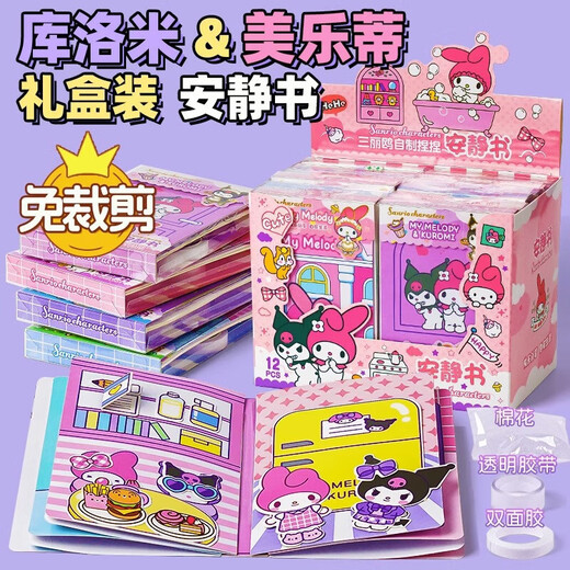 
Wu's Story of Quiet Book Children's Birthday Gifts for Girls 3-6 Years Toys Handmade Diy Materials Kulomi Melody Katie Cat Quiet Book [6 Packages + No Cut] Handmade Diy for 8-12 years old to 7-14 years old