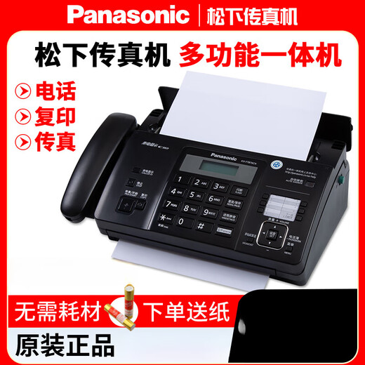 SF Express's new 876 thermal paper fax machine, telephone copy, all-in-one, automatic reception, white, manual paper tearing model