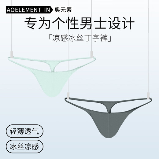Austrian element men's low-waist solid color U-convex elastic tight sexy T-underwear ice silk thong breathable T-under single underwear light blue + white + gray 3 pieces XL