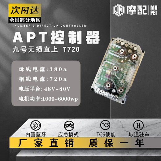Apt controller 9th direct-up APT72280se retains the function and adds tcs ramp parking e/n/m straight-up T500 regular version (for non-9th models)