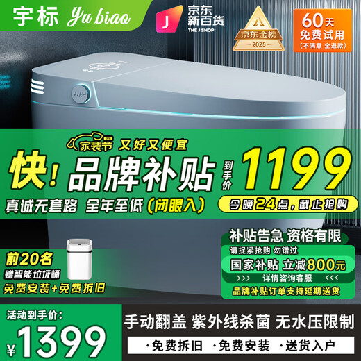 Yubiao series smart toilet all-in-one machine UV sterilization, instant heat, fully automatic flushing, heating and drying toilet M1s luxury sterilization + unlimited water pressure 250/300/350/400 pit distance order notes