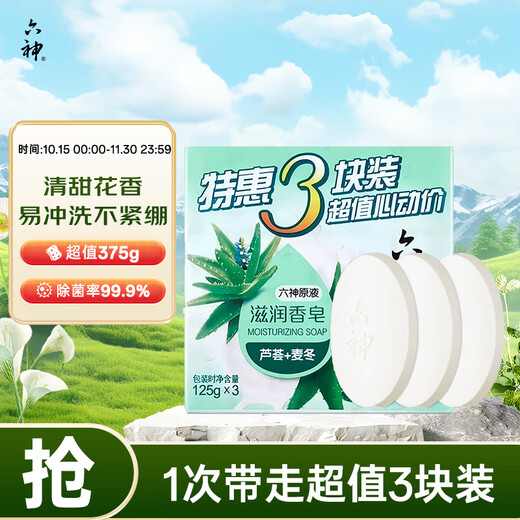 Liushen Family 3-pack Aloe Vera Moisturizing Soap 125*3 (Hand Soap, Face Soap, Soap Moisturizing and Not Tight)