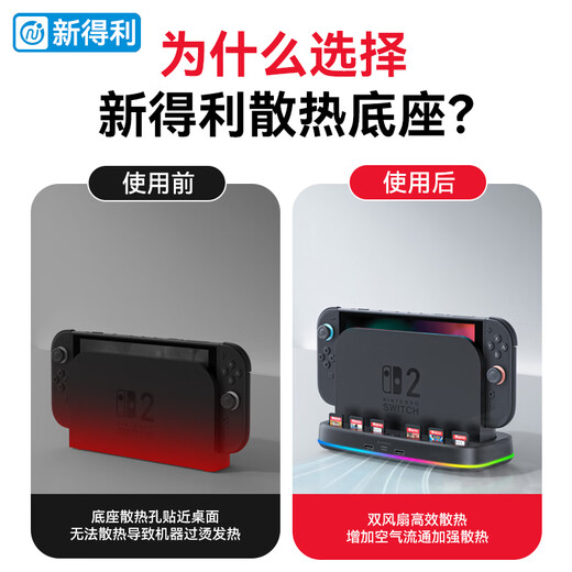 NEWDERY is suitable for Nintendo Switch2 cooling base NS2 host cooling fan game cartridge storage box 2nd generation cooling radiator peripheral accessories