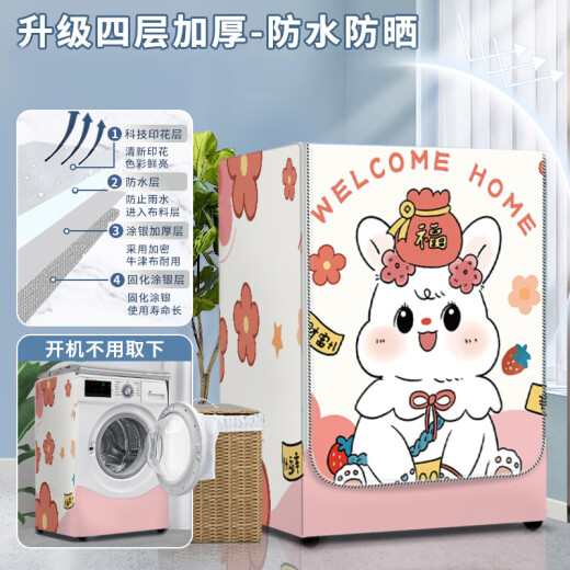 OUOETY滚筒洗衣机防晒罩冼机衣防水套防尘盖布海尔美的小天鹅10公斤通用 1048新款升级加厚 新款升级洗涤容量4.5-7.5公斤