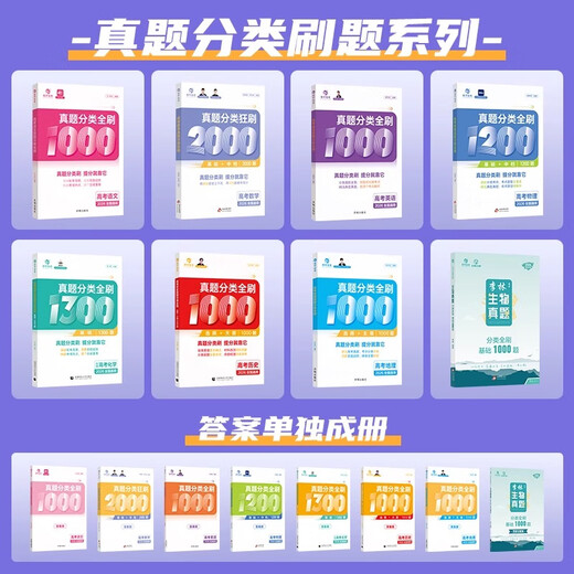 2026新版育甲高考真题分类全刷1000题1300题2000题语文数学英语物理化学生物政治历史地理高三文科理科一轮二轮三轮复习书2025新高考真题复习资料 套装4本【数物化生】