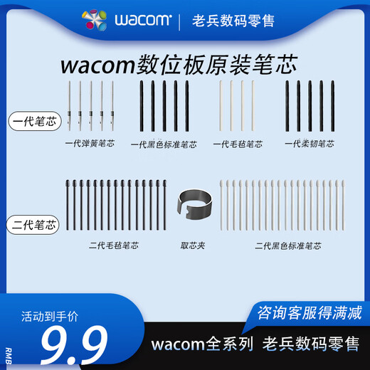 和冠（Wacom）数位板一代二代毛毡标准弹簧wacom手绘板672袋子 一代弹簧笔芯5支装 【送取芯夹】