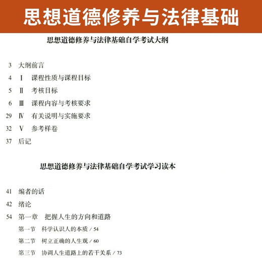 Self-study examination textbook 03706 junior college books 15042 Ideological and moral cultivation and legal foundation Liu Ruifu Higher Education Edition 2025 Adult Education Adult Examination Self-study for zero-basis improvement book class package [15042 Ideological and Practice Class] Official textbook real