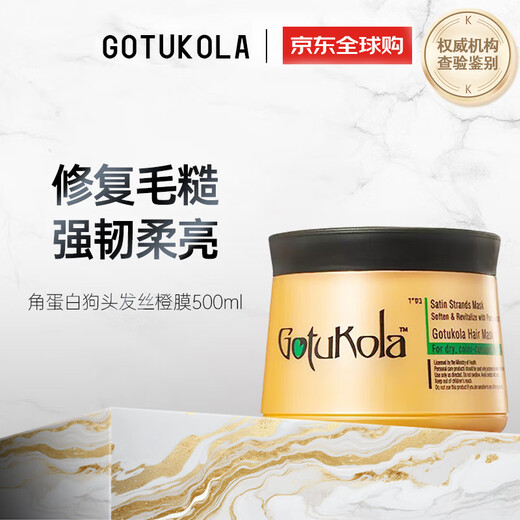 GOTUKOLA橙膜发膜500ml柔顺亮泽章小蕙推荐进口生日礼物