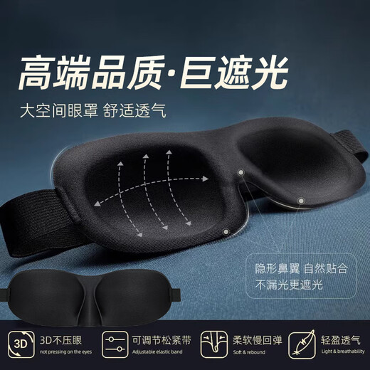 Fish sleep eye mask, light-blocking, lunch break and travel sleeping eye mask for men and women, 1 3D eye mask