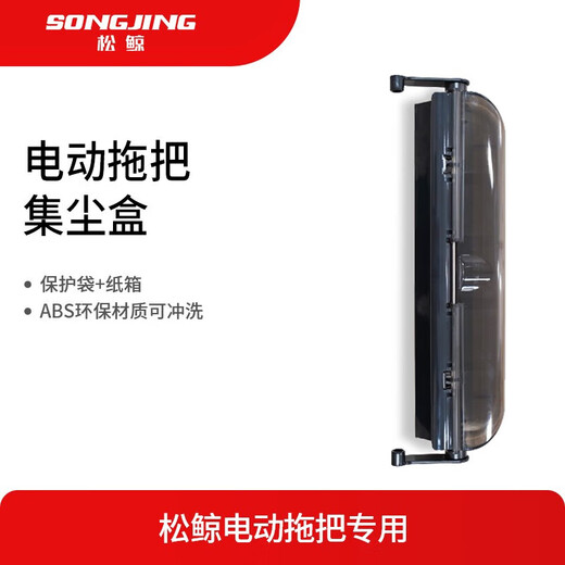 松鲸无线电动拖把扫家用吸尘器功能免手洗擦地懒人拖地 【升级款】  SJ-D3集尘盒*1