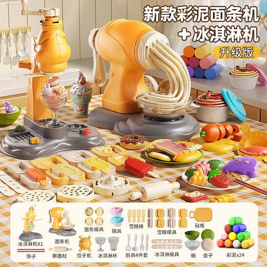 喜迪奇彩泥儿童过家家面条机玩具冰淇淋手工diy橡皮泥粘土模具生日礼物