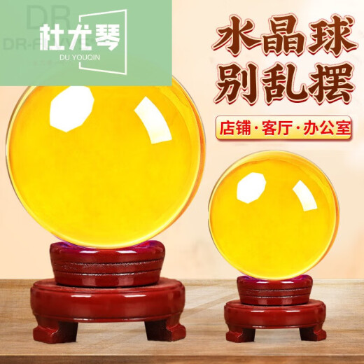 杜尤琴黄水晶摆件黄色水晶球摆件透明全玻璃球白紫红520情人节生日礼物 黄色-790