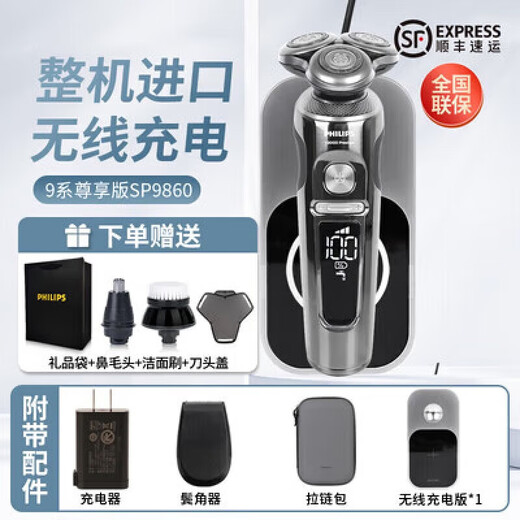 
Philips PHILIPS razor S9889 Honeycomb 9 Series Dragon Year Gift Box Razor + Boyfriend's Birthday Ordinary S9933 with Washer (Yes